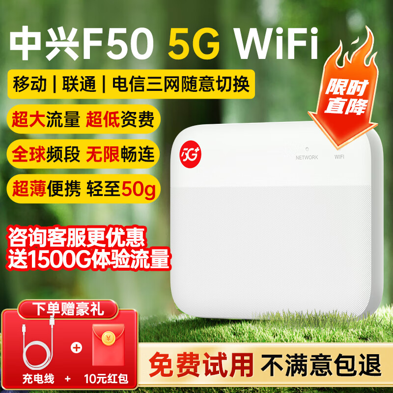 中兴F50 【享1500G全国流量】2025款5G/4G随身wifi6全网通随行WiFi笔记本热点无线车载路由器YM25 F50（5G）【超薄5G】