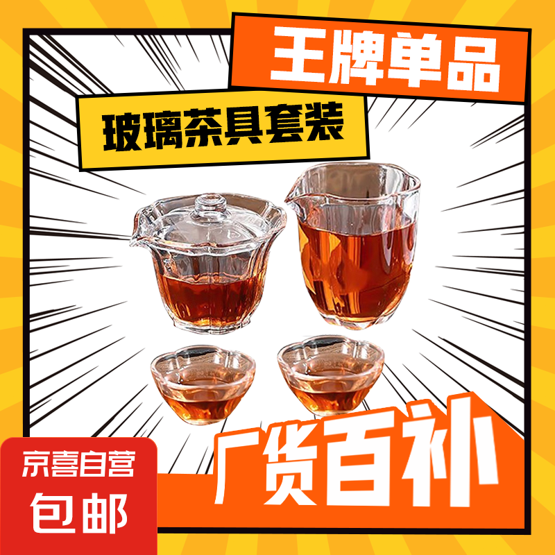 梅花玻璃茶具茶壶功夫茶家用会客茶杯简约办公全套 盖碗+公道杯+2只品茗杯 4件