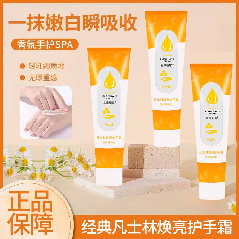 宜景丽家凡士林护手霜保湿高颜值随身春秋冬适用学生党小巧便携大容量 【味道随机】护手霜60g*1只