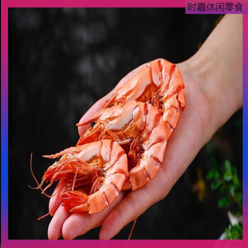 食懷大九節(jié)蝦干可食斑節(jié)蝦烤蝦干淡干即食整包一斤送禮佳品 40對左右500g
