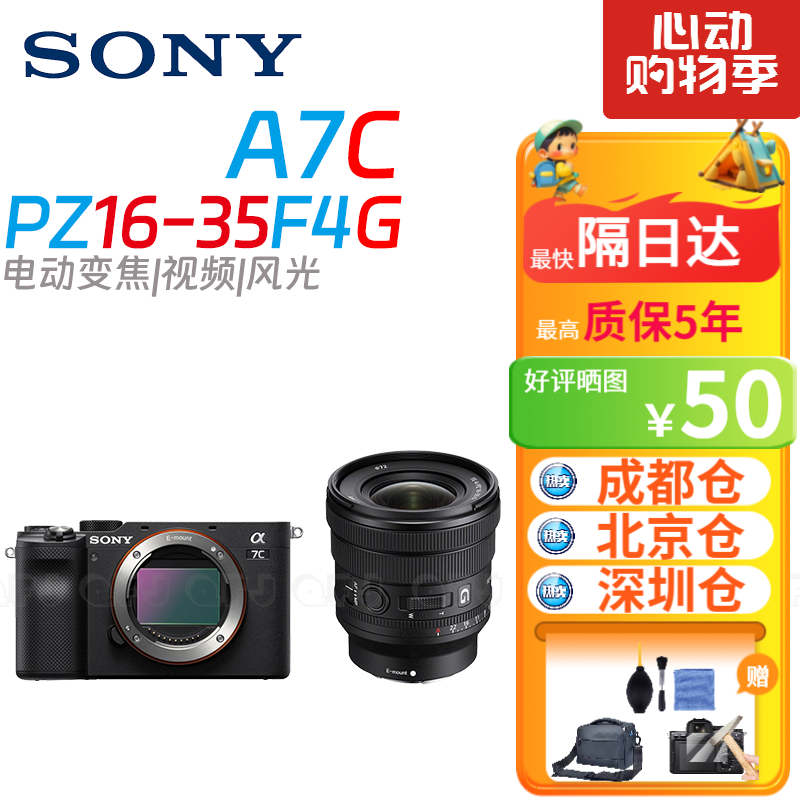 ILCE-7C全新A7C一代a7c2 a7cr a7m3轻便全画幅数码微单相机 FE PZ 16-35mm F4 G 官方标配