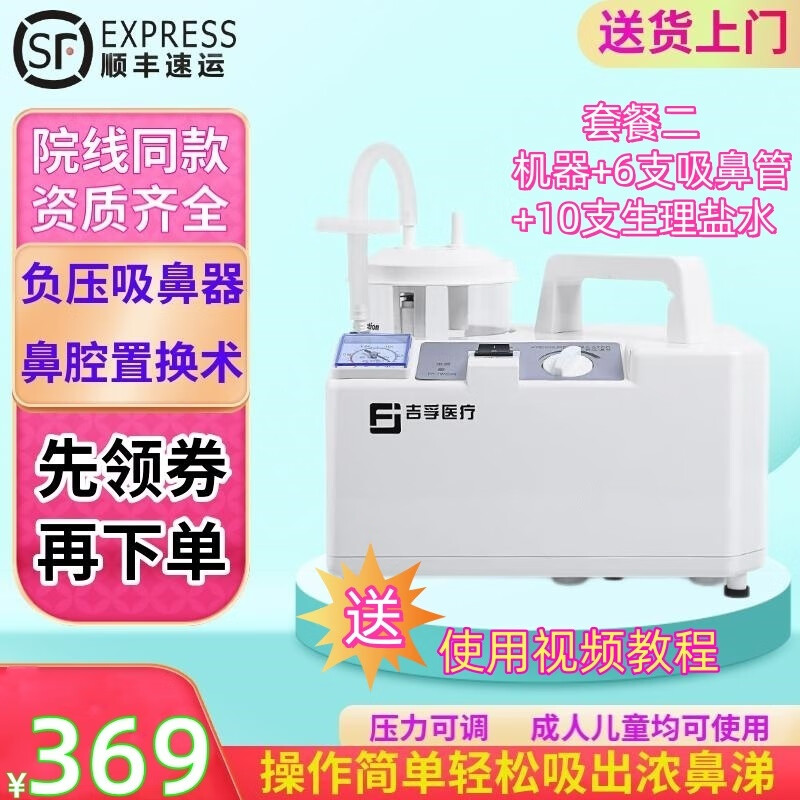 吉孚醫(yī)療（jifuyiliao）電動(dòng)負(fù)壓吸鼻器兒童童吸鼻涕器小孩鼻炎鼻腔負(fù)壓吸引器 吸鼻器+5支吸鼻管+5支生理鹽水