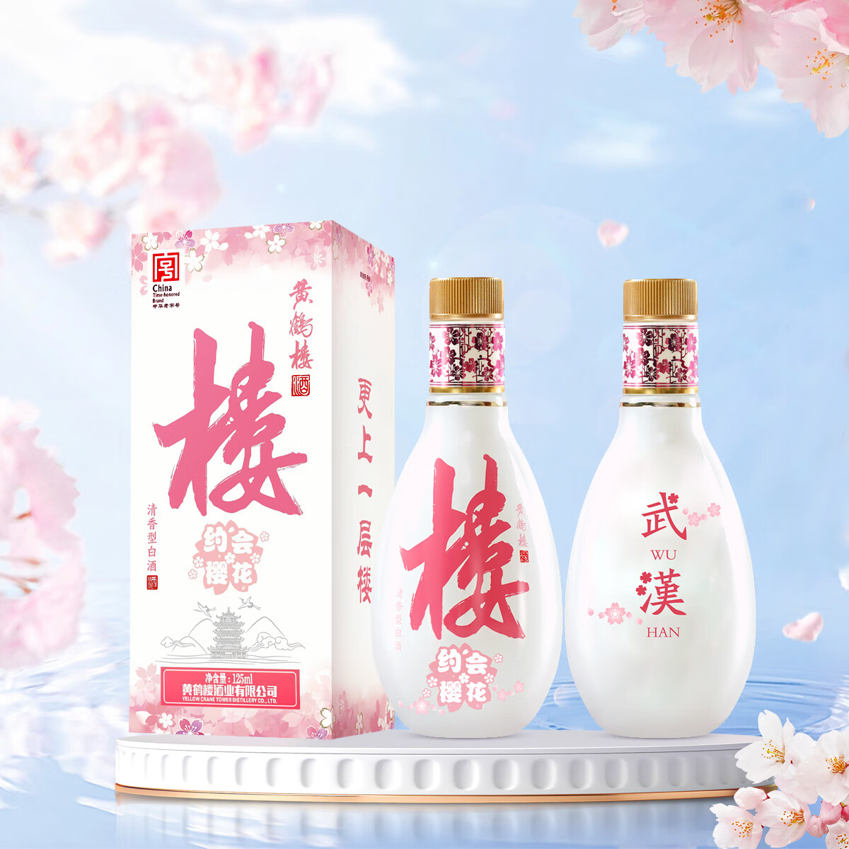 黄鹤楼 楼20小酒 樱花版 42度 清香型白酒 125ml 单瓶装 