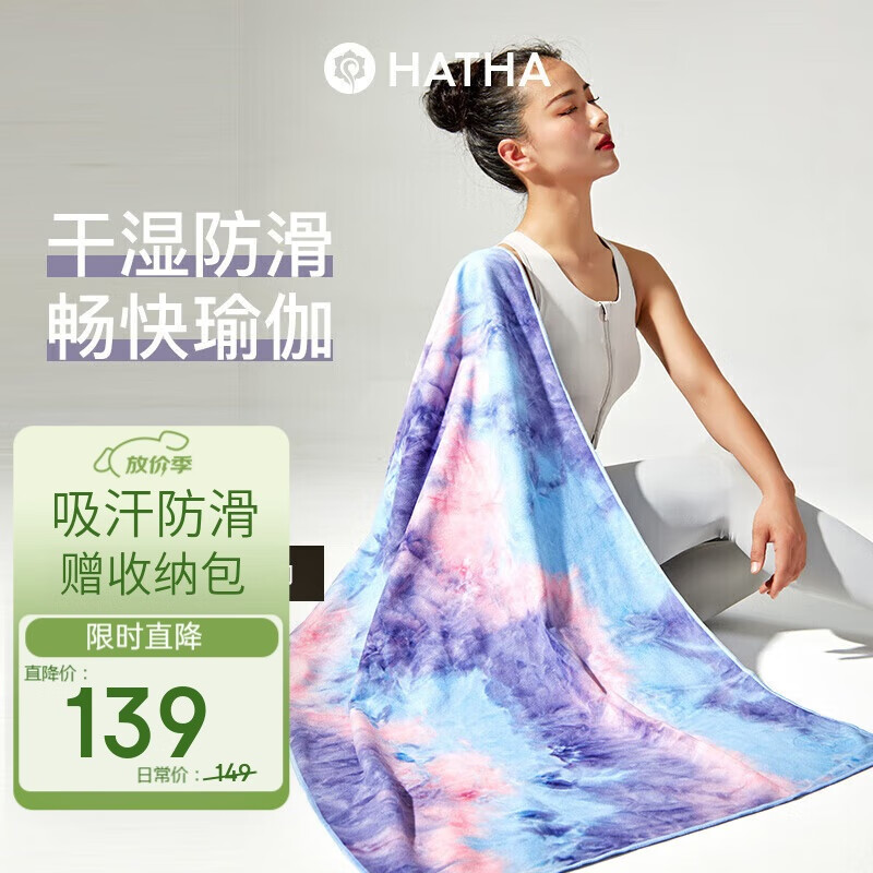 哈他专业瑜伽铺巾防滑瑜伽垫毯子加厚运动沙滩巾健身吸汗防滑毛巾