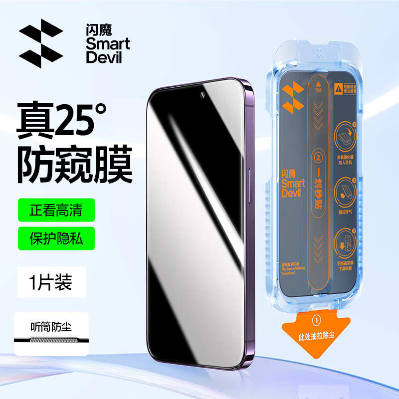 闪魔苹果13防窥膜 iPhone14/13/14promax手机钢化膜16e升级无纹14plus防偷窥无尘仓膜pro 高透防窥【守护隐私*无尘秒贴】1片装 苹果14Pro
