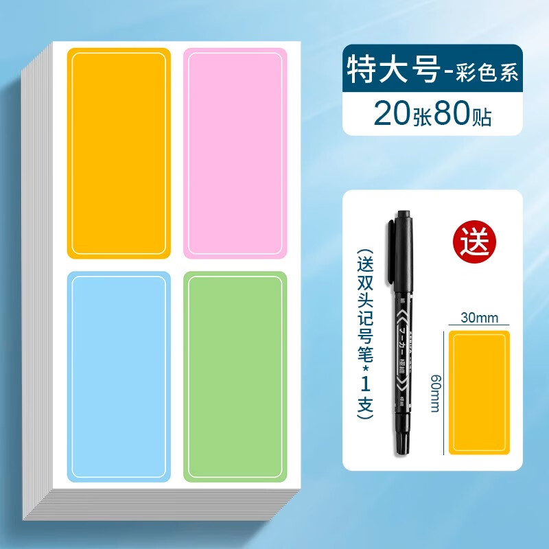 垚杰彩色不干胶防水标签贴纸自粘名字贴姓名贴日期食物标识便签便利贴厨房调料口取纸索引分类标记号贴 【升级粘性】特大号/马卡龙80枚/送防水记号笔