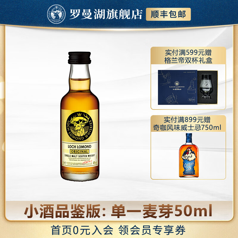 罗曼湖 小酒版 品鉴酒英国苏格兰原瓶进口威士忌洋酒 罗曼湖单一麦芽小酒版50ml 京东折扣/优惠券