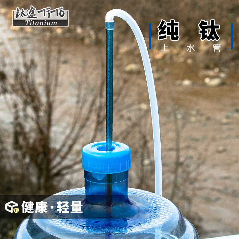 鈦途（TITO TITANIUM）【新品】鈦上水管家用電燒水壺茶吧機上水鈦金屬管便攜戶外