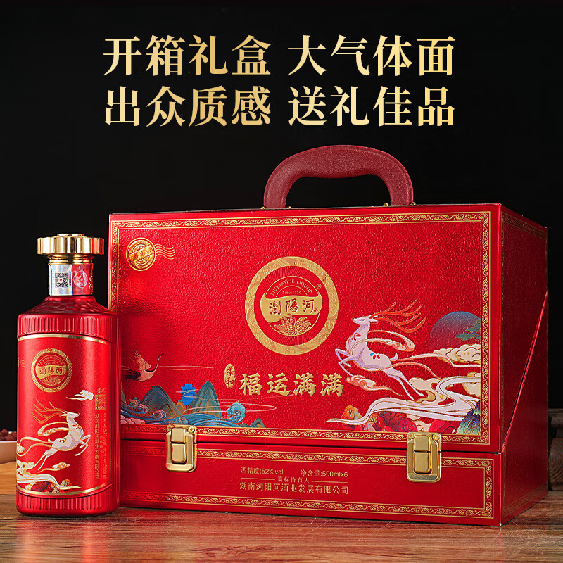 浏阳河 酒 LIUYANGHE LIQUOR SINCE1956浏阳河酒福运满满白酒整箱52度浓香型500ml*6瓶请客送礼佳品 52度 500mL 6瓶