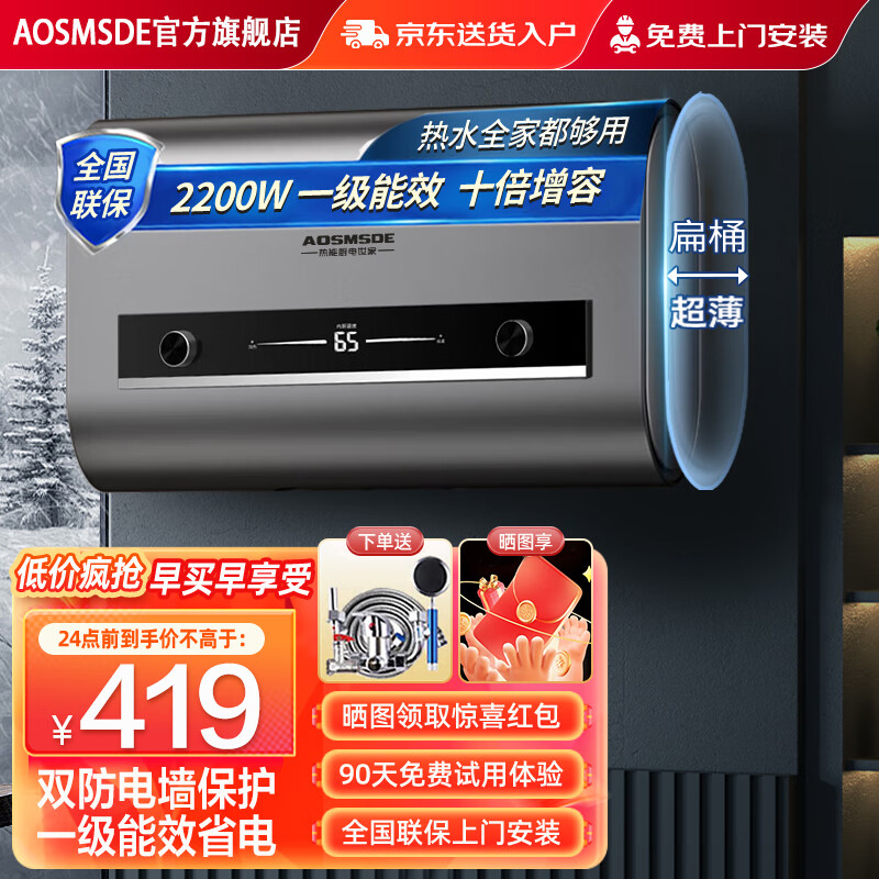 AOSMSDE史密思热水器电热水器家用储水式扁桶双胆安全节能租房卫生间洗澡淋浴速热恒温一级能效免费上门装 40L 2000W 一级能效+双防电墙