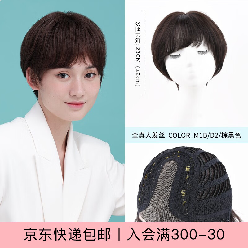 瑞贝卡(rebecca)全真发空气刘海知性干练纹理短发时尚头套 m1b/d2:棕