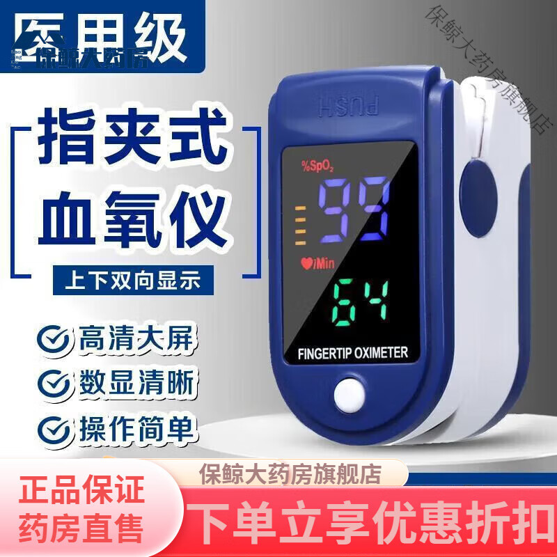 帅能测氧仪指尖血氧指夹式家用测血氧脉搏心率监测医用手指夹式血氧饱 旗舰款:进口医用芯片5秒智能精 医用高度精准+5秒急速检测一级