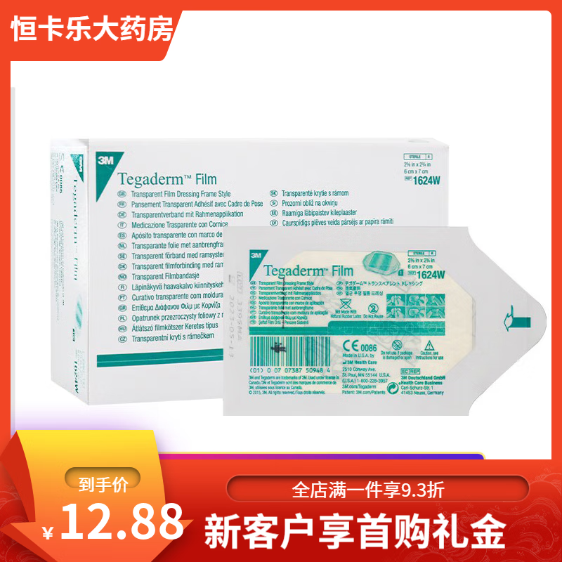 3m透明敷料1624w防水透明静脉留置针导管固定敷贴picc保护膜1626w 5片