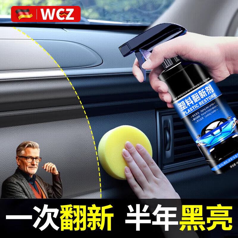 WCZ德國(guó)高端汽車(chē)內(nèi)飾塑料翻新劑表板蠟上光保養(yǎng)車(chē)內(nèi)鍍膜打蠟塑料件劑 一瓶裝德國(guó)進(jìn)口原液加毛巾+海綿