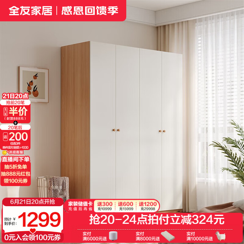 全友家居原木奶油风芝士系列衣柜家用小户型卧室收纳储物组合衣柜衣橱 1.6m|四门衣柜