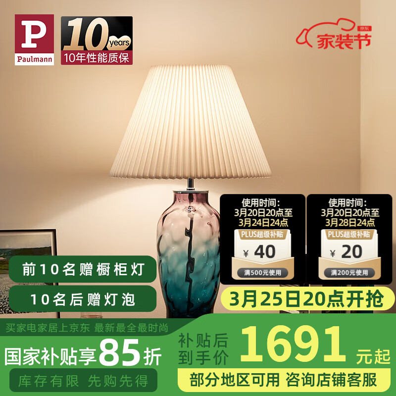 Paulmann P 德國柏曼臺(tái)燈 輕奢床頭燈歐式客廳沙發(fā)柜創(chuàng)意簡(jiǎn)約溫馨裝飾臺(tái)燈 [新中式裝飾臺(tái)燈]水墨藍(lán) 百褶款