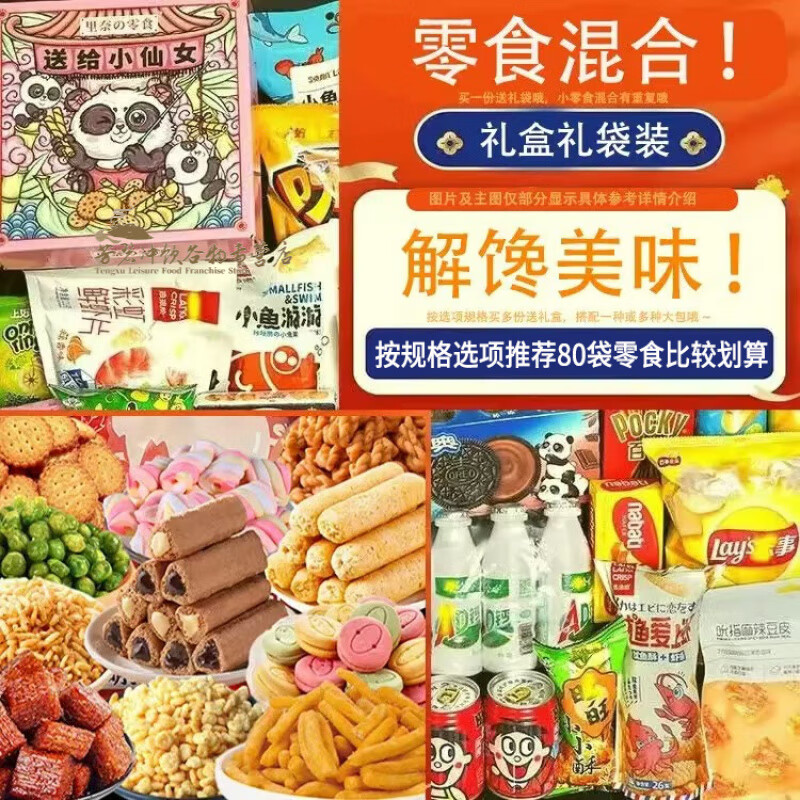 盘中玉五一礼物女生零食大礼包网红女友组合整箱小吃一整箱好吃的送朋友 新款零食 2包糖果【非礼袋非礼盒】