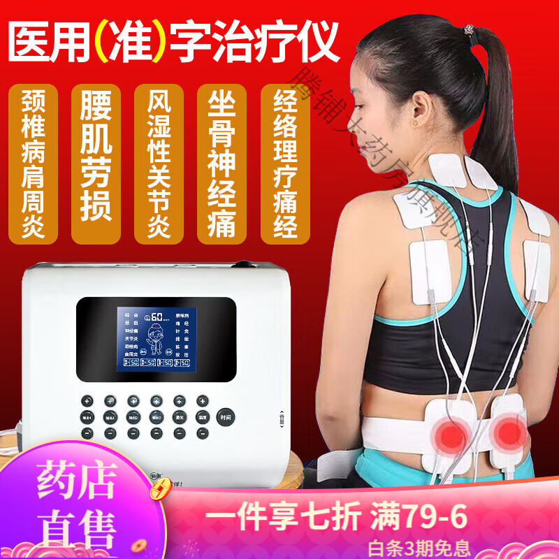 俏康（Cholcom）中頻激光綜合治療儀家用電療針灸經(jīng)絡(luò)脈沖按摩儀頸腰椎肩部理療儀 標(biāo)配
