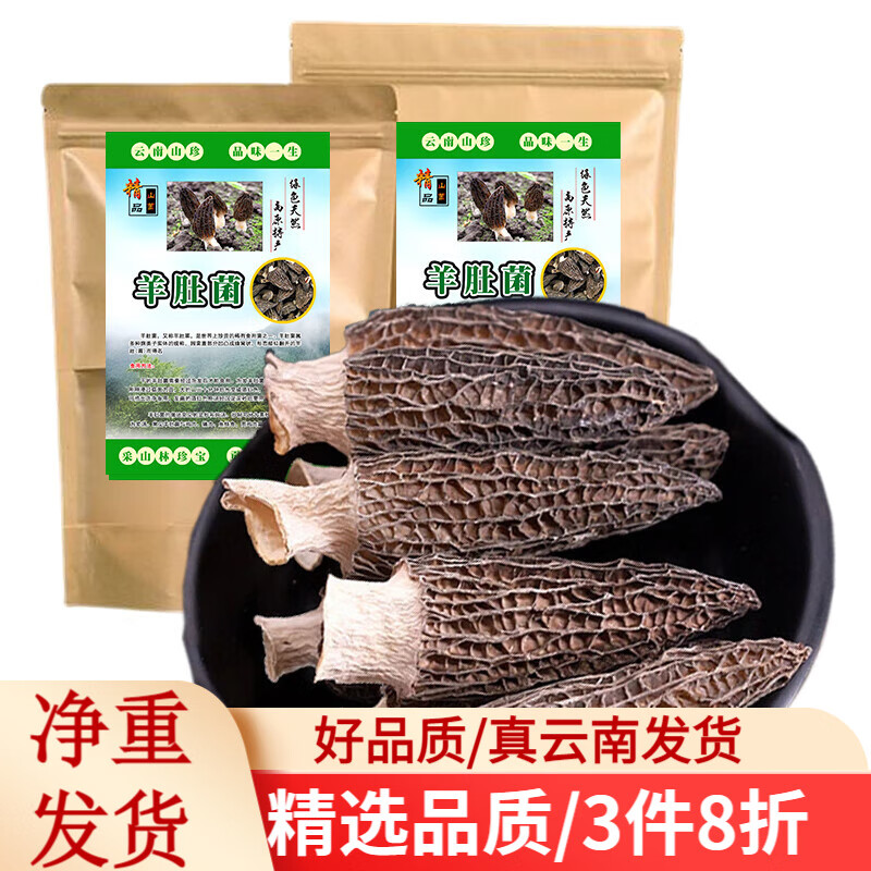 滇味十足云南香格里拉特产羊肚菌南北干货火锅食材菌菇出口品质过节山珍菌 10克装【实惠 3-6cm】