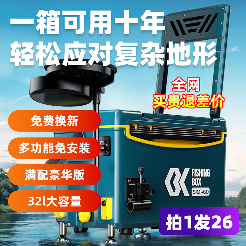 SIMAGO钓箱全套满配新款台钓箱钓鱼箱多功能超轻量化免安装 32L 满配豪华版（升级防刮花）