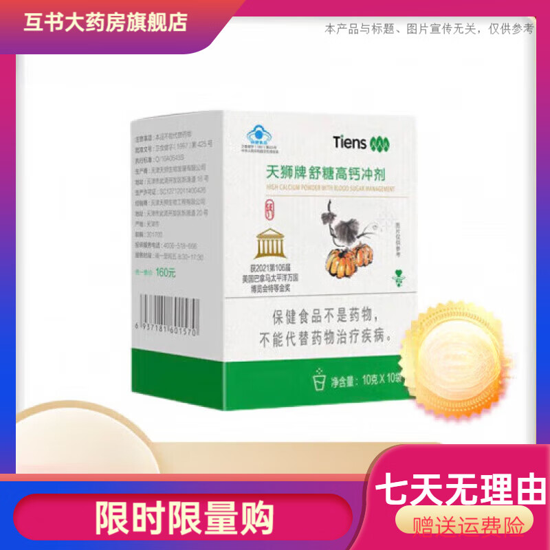 ��ʨ��TIENS������α��ʨ�����Ǹ߸Ƴ�� 10g��*10�� ������ʨ��Ʒ ��ʨ�߸Ƴ� 10g/��*10�� һ��