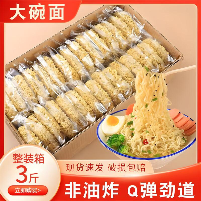 麦师兄大碗面非油炸方便面饼整箱速食火锅面饼泡面拌面炒面煮面条3斤 大碗面3斤【约20块面饼】