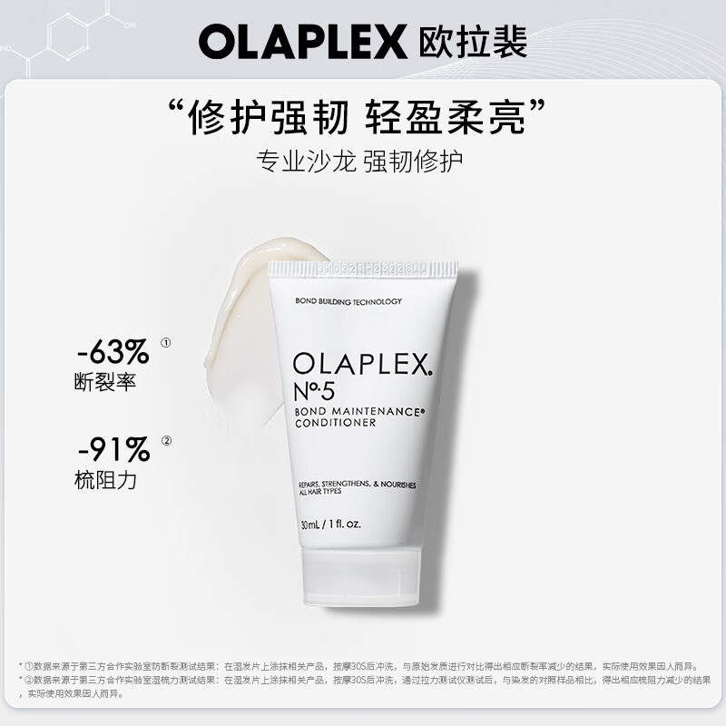 olaplex欧拉裴5号发质修护护发素30ml护色固色柔顺滋养旅行装