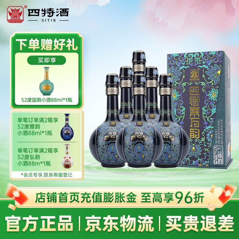 四特东方韵雅韵江西特香型纯粮白酒礼盒 52度 500mL 6瓶 整箱装