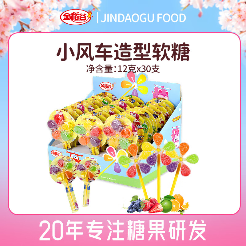 金稻谷（jindaogu）VC果汁软糖果风车棒棒糖礼盒休闲零食喜糖礼盒毕业礼物 30支360g1盒