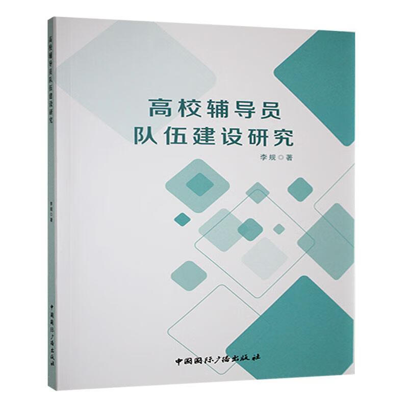 УԱ齨ойʹ㲥9787507855951 ѧ鼮34.5Ԫ