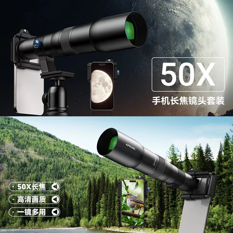 卓魚手機(jī)鏡頭長(zhǎng)焦30X倍高清外置攝像頭50X攝影拍照望遠(yuǎn)鏡遠(yuǎn)程監(jiān)拍觀鳥直播演唱會(huì)拍攝神器通用蘋果安卓 50倍長(zhǎng)焦鏡頭