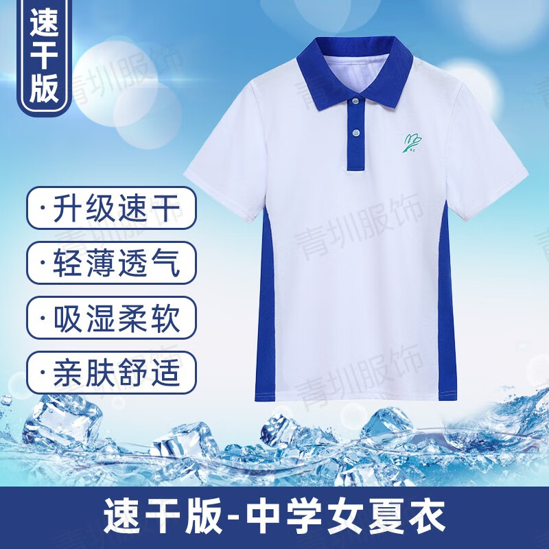 青圳深圳校服速干裤子中学生速干衣男女夏季薄款初高中生速干校服长裤 速干中学女短袖 轻薄速干 145 cm