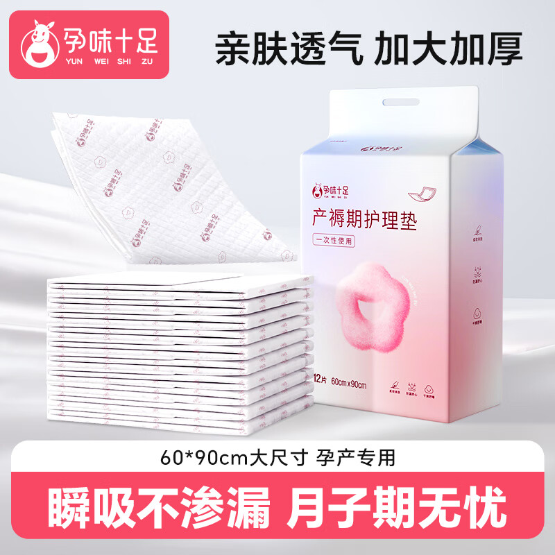 孕味十足产褥垫孕产妇护理垫成人婴儿老人一次性隔尿床单大号12片60*90cm
