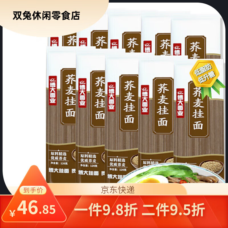 博大蕎麥肪營(yíng)養面條掛面 苦蕎面粗糧主食面 低脂蕎麥面 1200g
