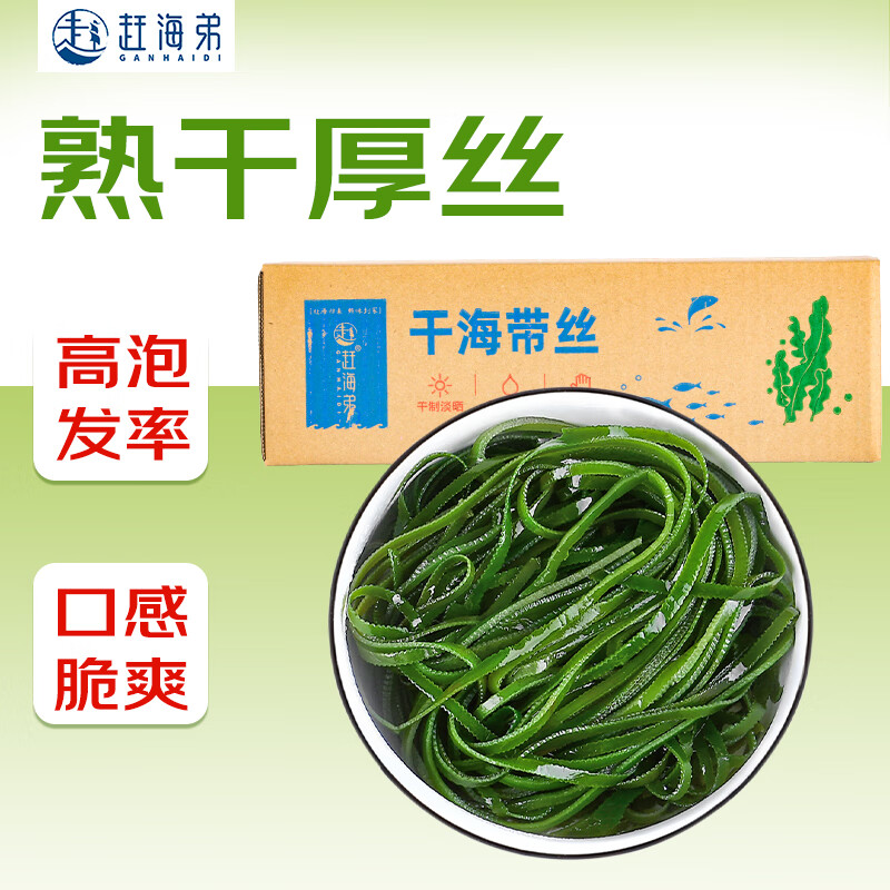 赶海弟 干海带丝200g/盒 高泡发厚丝昆布结片 凉拌菜 火锅食材 海鲜干货