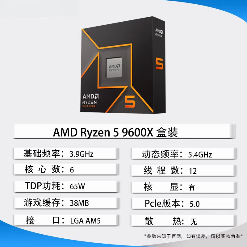 AMD【12期免息】 7500F/7800X3D/9600X/9700X/9950X3D/9800X3D 7代9代 中文盒装 全新散片 处理器 R5 9600X盒装