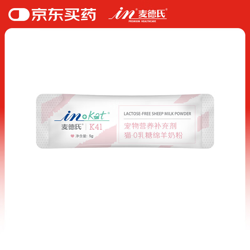 麦德氏IN-KAT猫咪0乳糖绵羊奶粉5g试吃装宠物幼猫羊奶99.5%羊奶乳源8倍乳铁蛋白