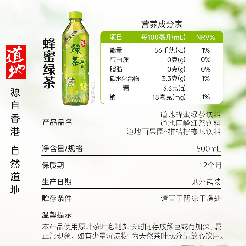 道地道地含糖混合柑桔柠檬汁巨峰红茶蜂蜜绿茶 500ml*12瓶