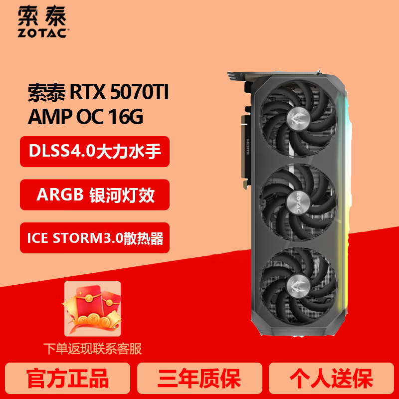 索泰RTX5080 5070/TI X GAMING AMP台式独立游戏电竞deepseek人工智能 RTX 5070TI AMP OC