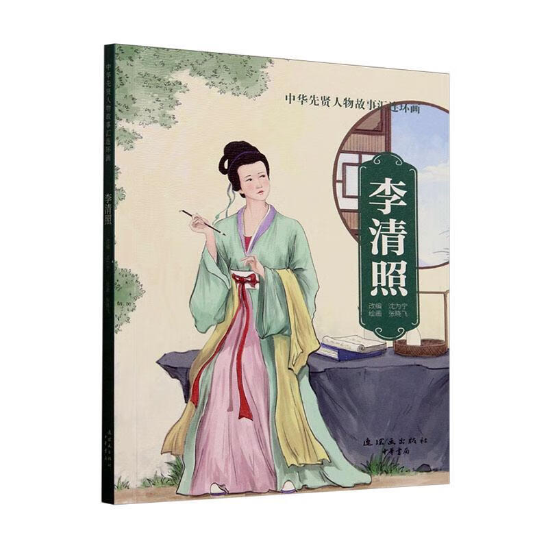 李清照张晓飞连环画出版社9787505642096 农业/林业书籍