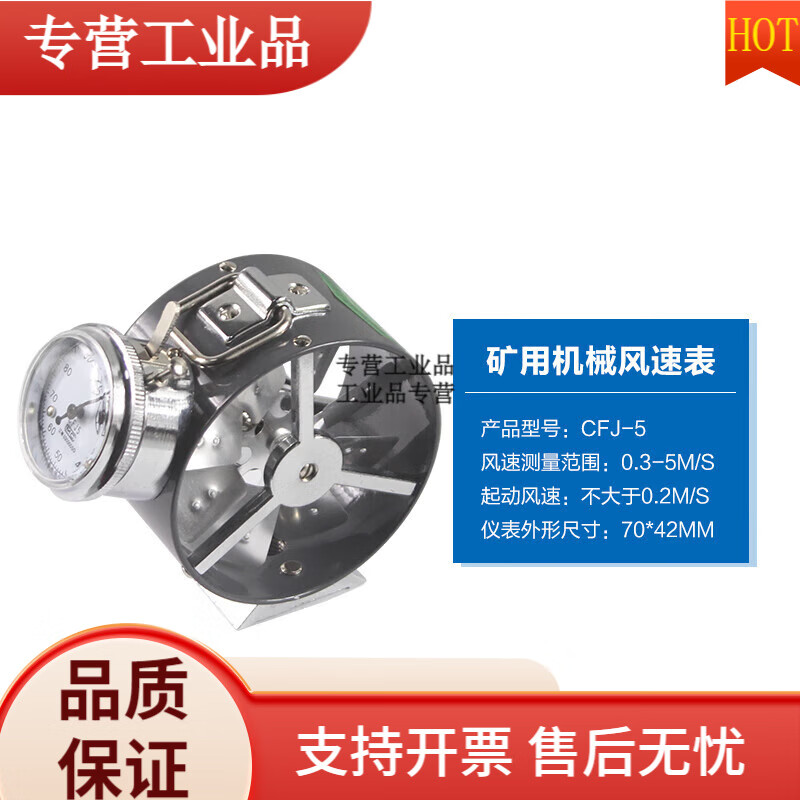CFJ5/CFJ10/CFJ25機(jī)械式風(fēng)速表CFJD5/CFJD25礦用電子式風(fēng)表 機(jī)械式風(fēng)速表CFJ5