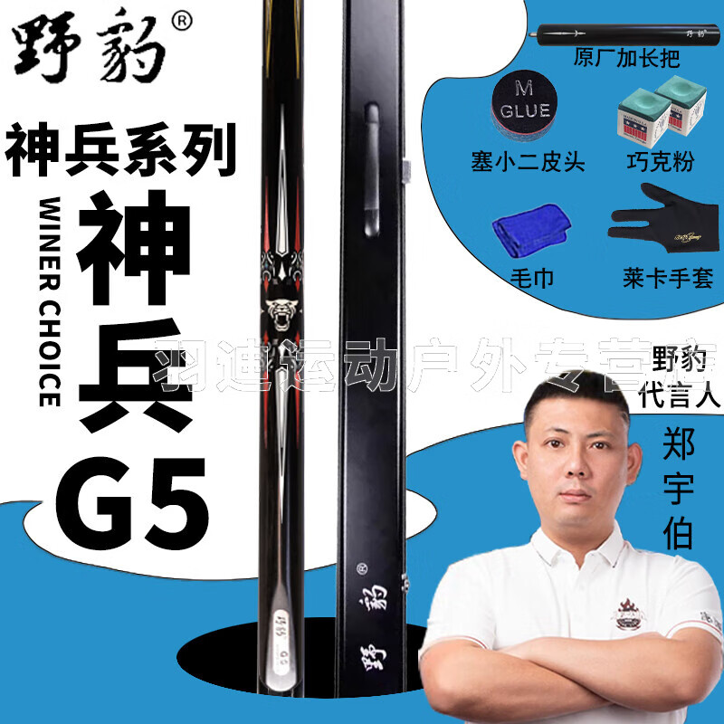 野豹台球杆准神系列中式黑8八桌球杆魔法1小头手工硬核1神兵G2石家班 神兵G5（满传力）