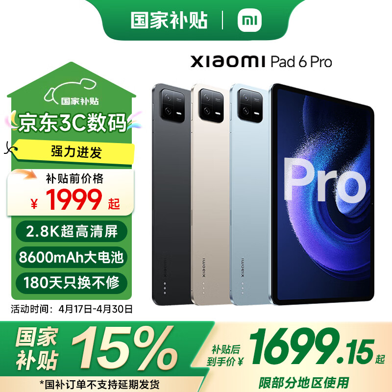 MI/С�� 6Pro ƽ����� 144Hz��ˢ����  11Ӣ�� ��ɫ 12+256GB