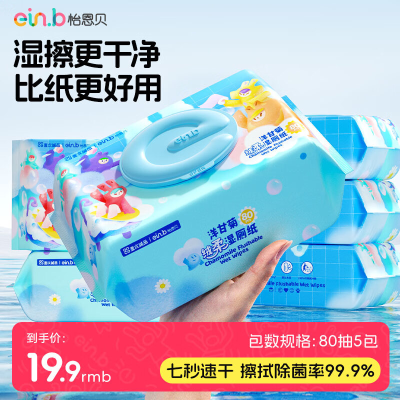 怡恩贝湿厕纸80片*5包洁厕湿巾湿纸巾宝宝儿童男女私处专用湿厕纸