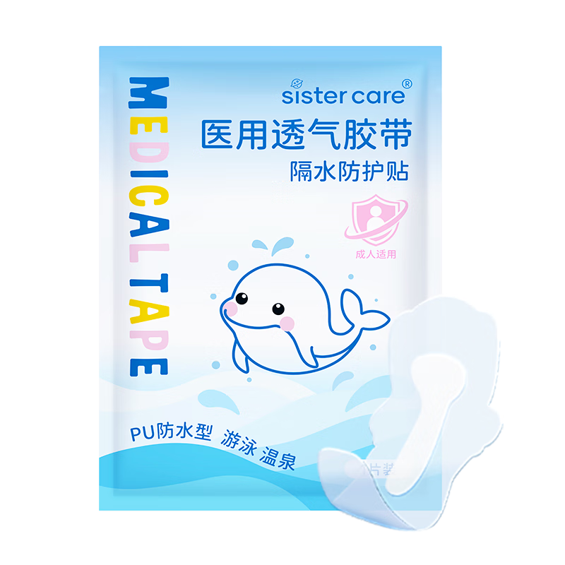 sister care游泳私密防水贴成人女性游泳泡温泉防止感染神器女生私处敷贴3片