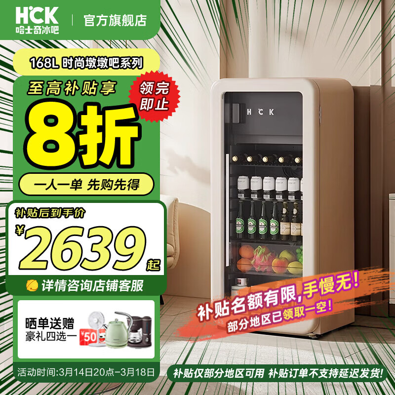 哈士奇HCK【國(guó)家補(bǔ)貼20%】立式冷柜大容量復(fù)古冰吧客廳小冰箱冰吧家商用冷藏冷凍展示柜恒溫酒柜纖薄嵌入 SC-168RD-S 奶茶色 168L