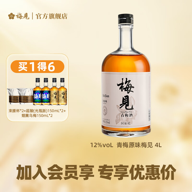 梅见青梅酒12度4L聚会装青梅甜酒冰饮梅子酒低度微醺果酒 12度梅见青梅酒4L
