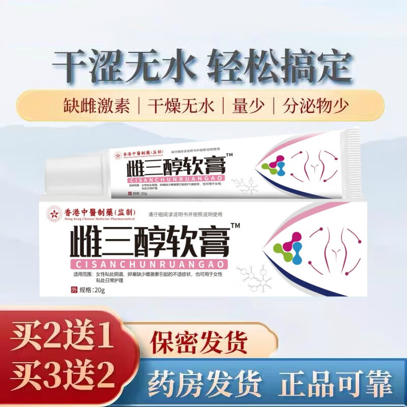 同仁堂雌三醇软膏乳膏可搭国药准字雌激素更年期私处干涩凝胶瘙痒私处异 雌l三醇软膏三盒装疗程装
