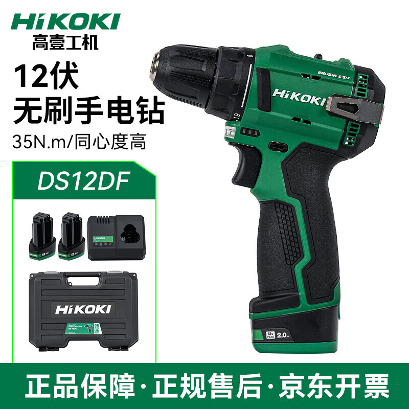 高壹工機(jī)（HiKOKI）鋰電鉆DS12DF無刷手電鉆充電式電動(dòng)螺絲刀起子機(jī)可折疊電動(dòng)螺絲刀 無刷手電鉆【雙電雙速豪華版】