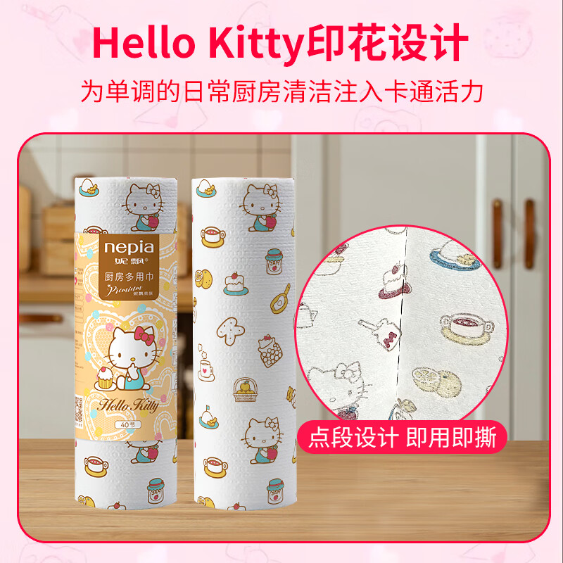 妮飘（Nepia）厨房用纸三丽鸥凯蒂一次性懒人抹布吸水吸油干湿两用超大尺寸 1层 40节*24卷